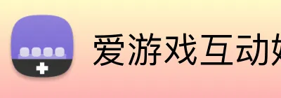 爱游戏互动娱乐平台 logo
